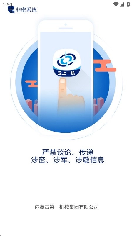 云上一机软件(2)