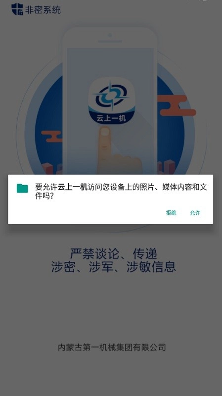 云上一机软件(1)