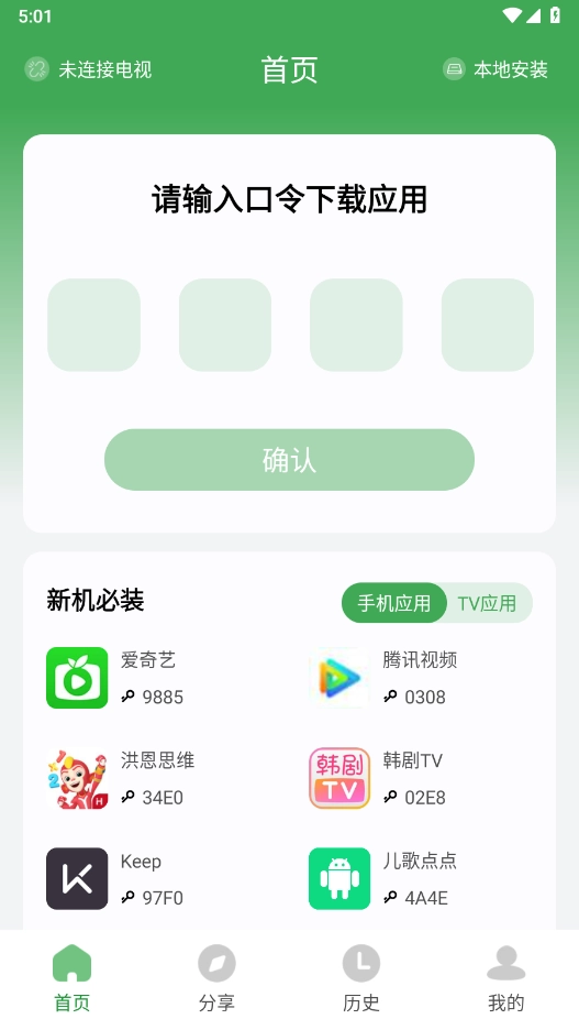 野草助手手机版