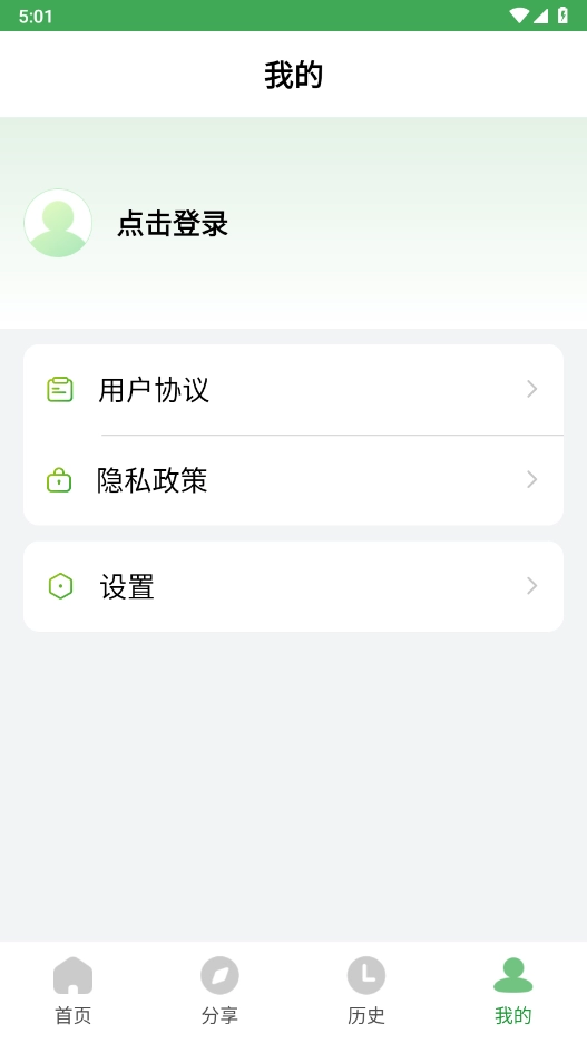 野草助手手机版图3