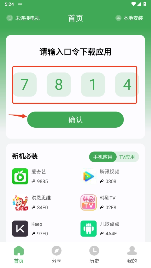 野草助手手机版