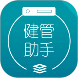 健管助手