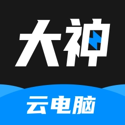 大神云电脑正版 v1.13.2 安卓版