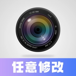 任意修改水印相机软件