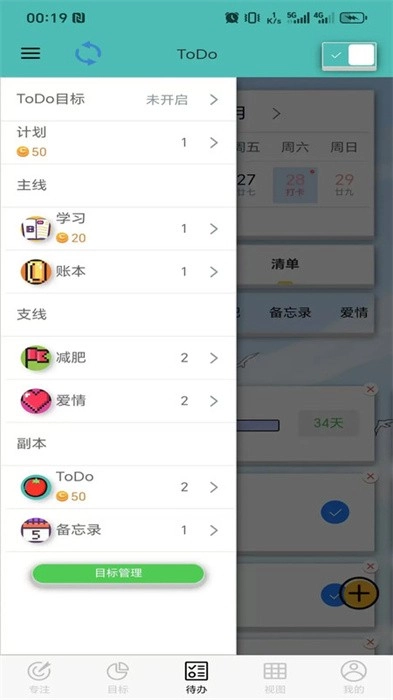 ToDo目标安卓版图1