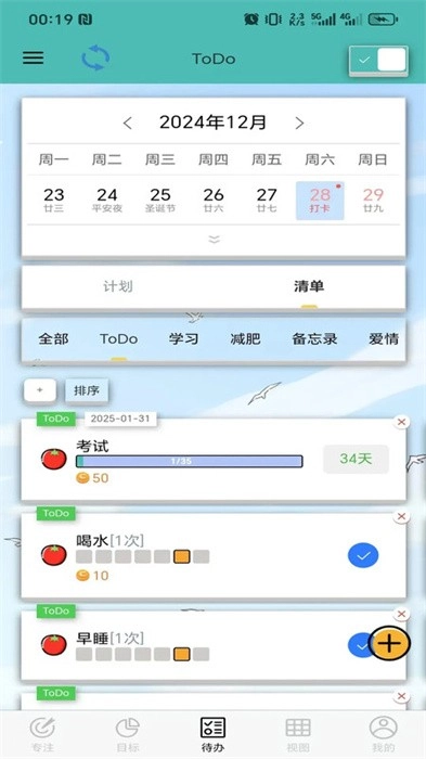 ToDo目标安卓版图2