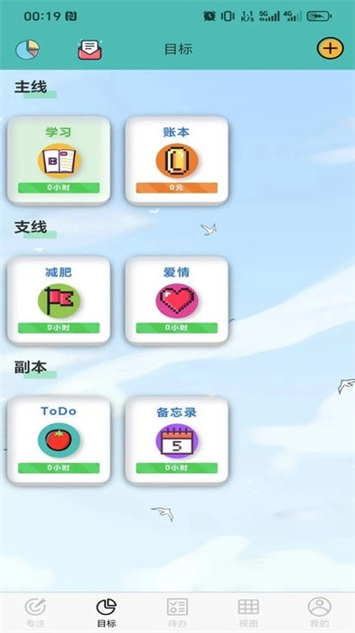 ToDo目标安卓版图3