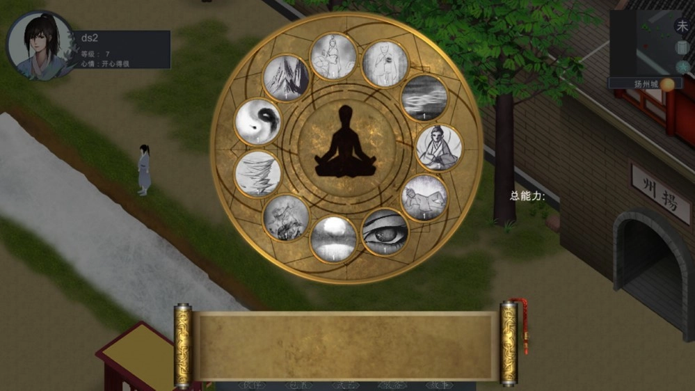 所谓侠客电脑版1