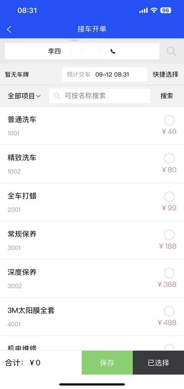 华浦汽修管家软件(3)