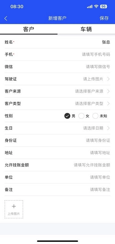 华浦汽修管家软件(1)