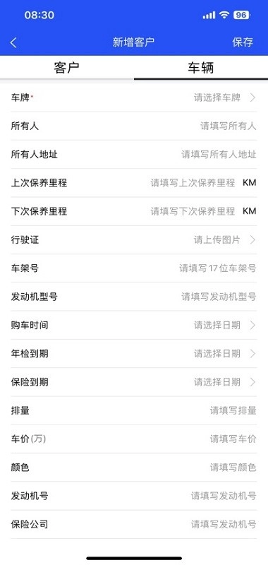 华浦汽修管家软件(4)