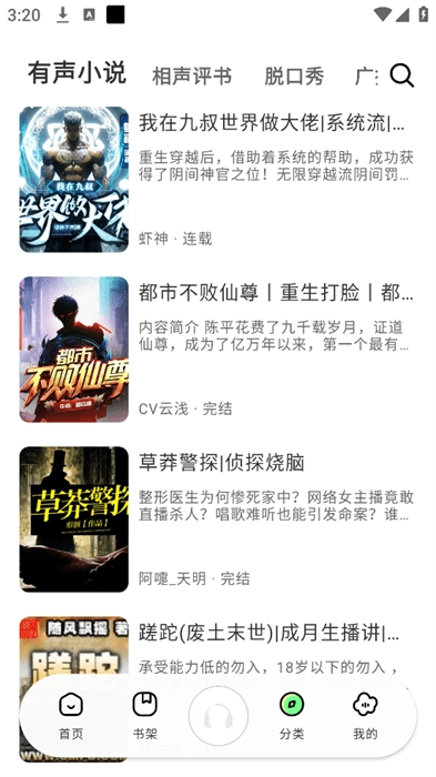 轻云听书免费最新版图2