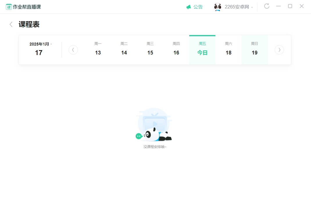 作业帮直播课电脑版