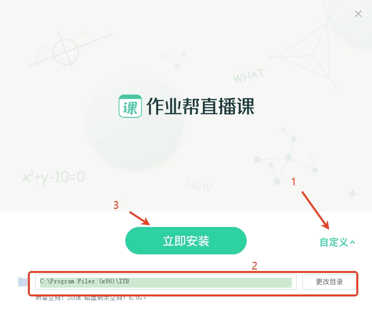 作业帮直播课电脑版安装教程 作业帮直播课电脑版安装教程