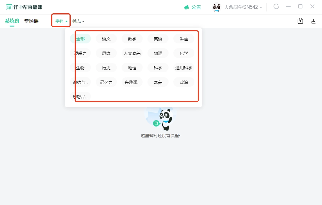 作业帮直播课在电脑上怎么看 作业帮直播课在电脑上怎么看