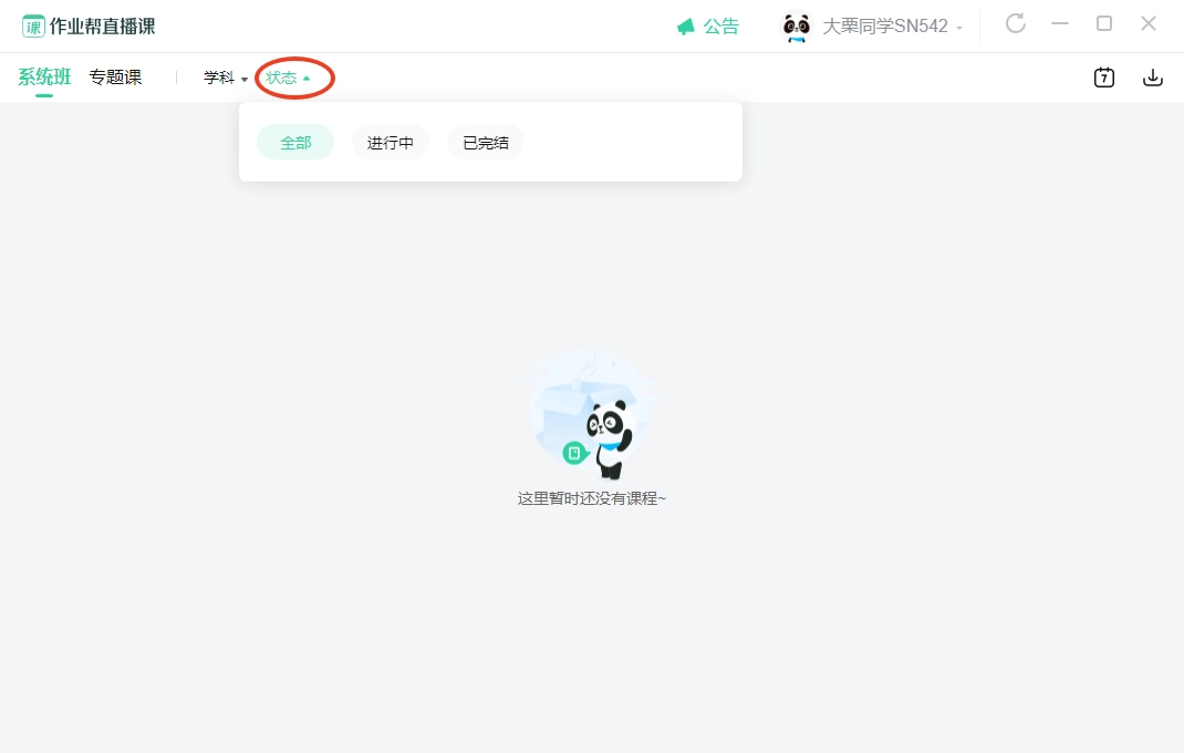 作业帮直播课在电脑上怎么看 作业帮直播课在电脑上怎么看