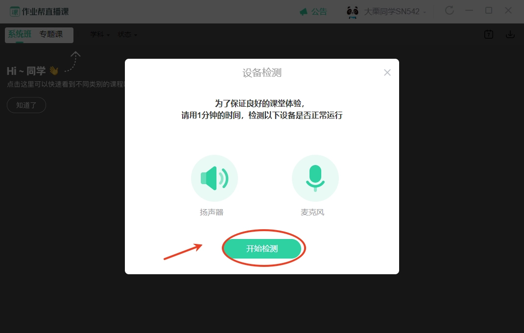 作业帮直播课在电脑上怎么看 作业帮直播课在电脑上怎么看