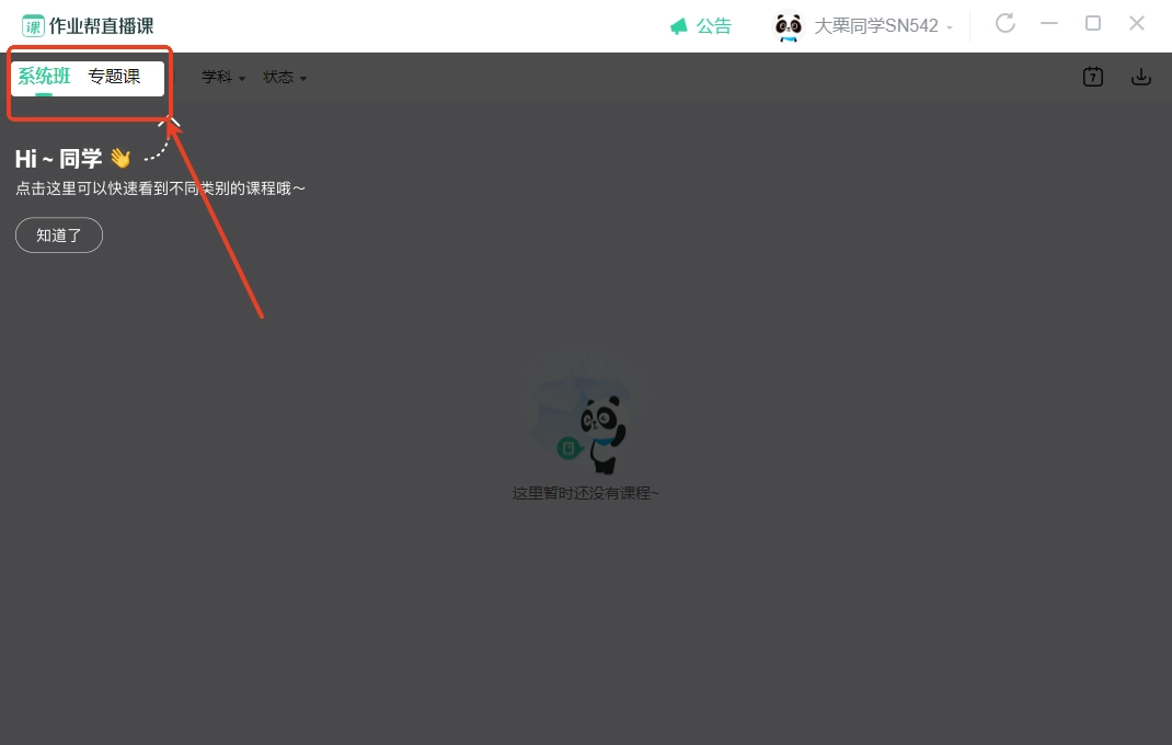 作业帮直播课在电脑上怎么看 作业帮直播课在电脑上怎么看