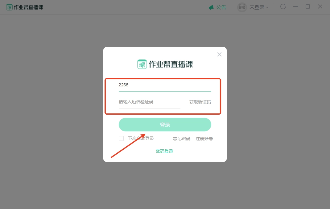 作业帮直播课在电脑上怎么看 作业帮直播课在电脑上怎么看