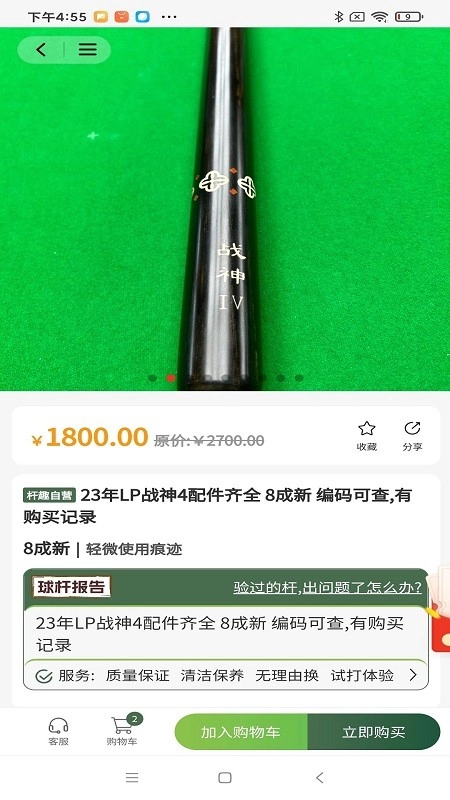 杆趣二手球杆软件