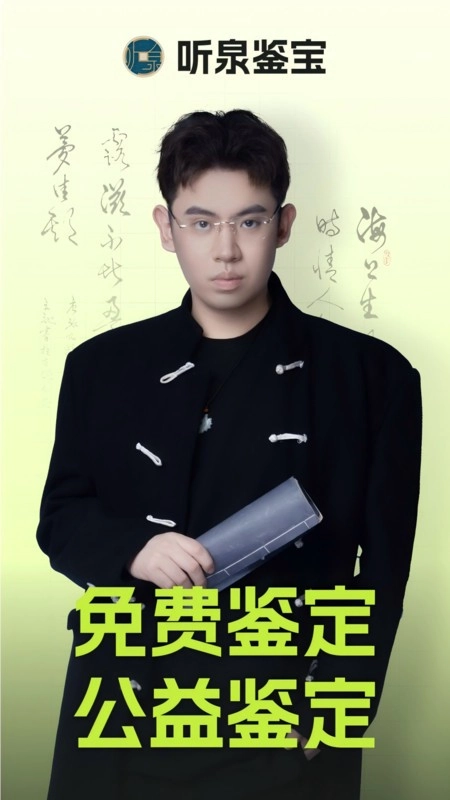 听泉鉴宝最新版 听泉鉴宝