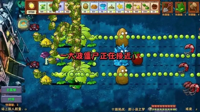 植物大战僵尸胆小菇之梦电脑版