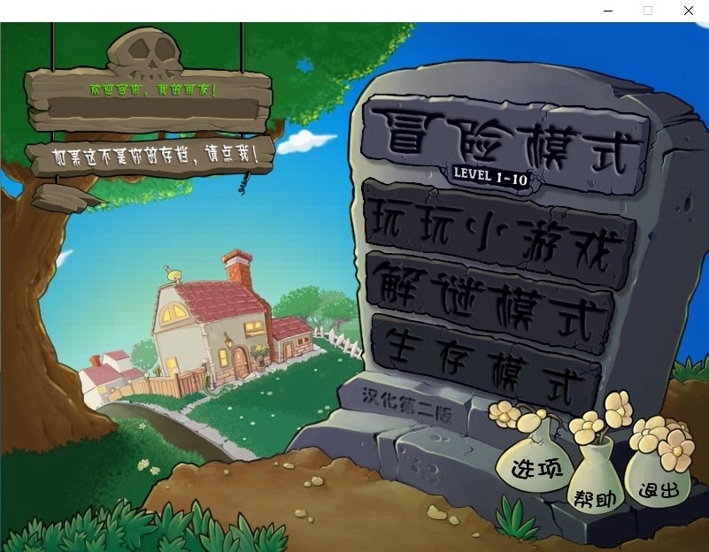 电脑端植物大战僵尸胆小菇之梦 植物大战僵尸胆小菇之梦版免费Windows绿色版