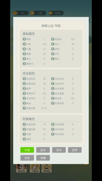 清风剑谱游戏图4