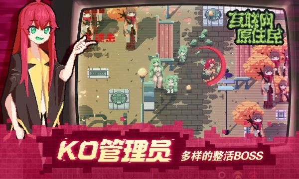 互联网原住民游戏图4