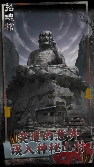 招魂棺游戏图3