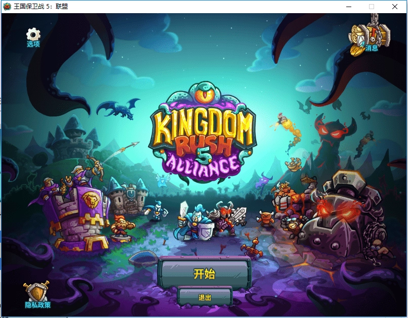 王国保卫战5联盟电脑版截图2