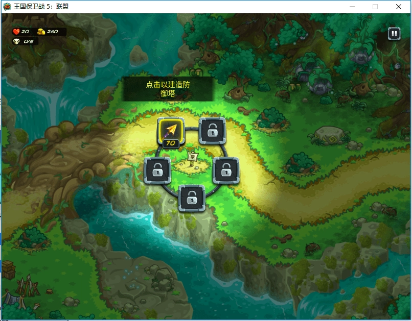 王国保卫战5联盟电脑版图4