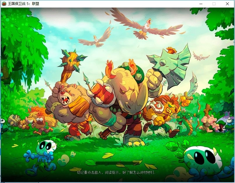 王国保卫战5联盟电脑版截图4