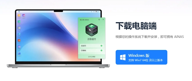 鲁大师ainas平台