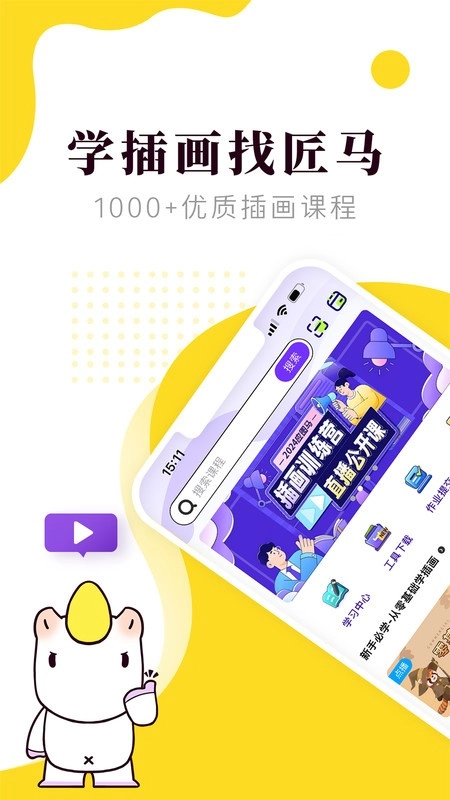 匠马画堂安卓版(1)