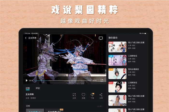 梨园行戏曲HD免费版图1