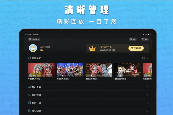 梨园行戏曲HD免费版图2