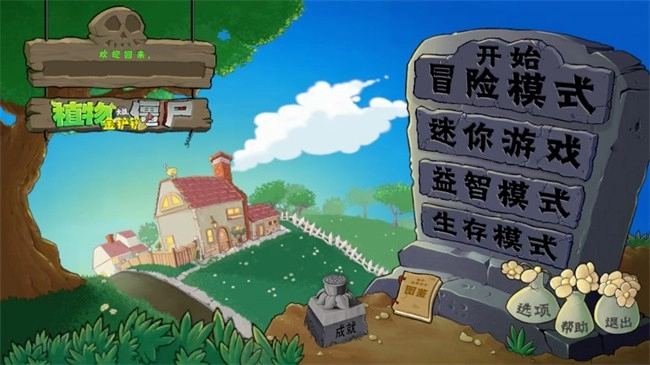 植物大战僵尸金铲铲版