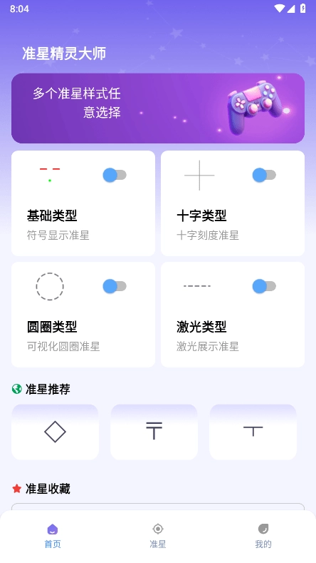 准星精灵大师免费图3