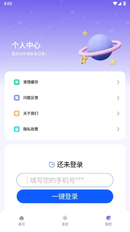 准星精灵大师免费图2