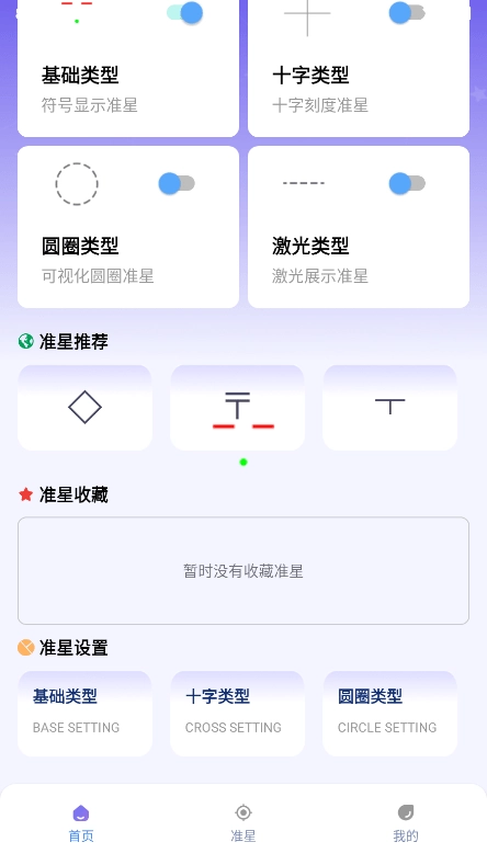 准星精灵大师免费图4