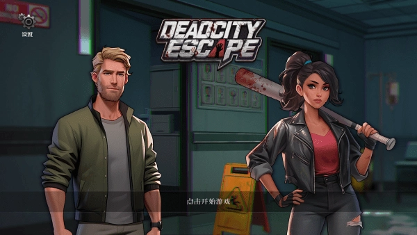 逃出死亡之城游戏
