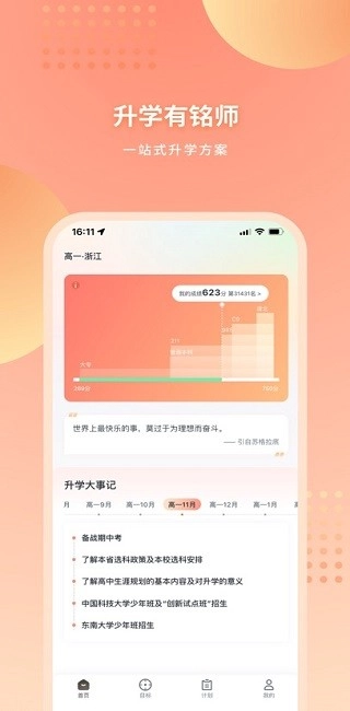 升学有铭师软件