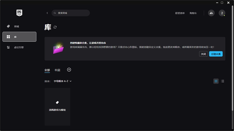 epic电脑版截图2