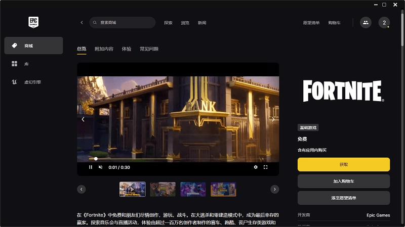 epic电脑版截图4