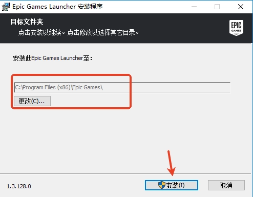 EPIC电脑版安装教程 EPIC电脑版怎么安装教程