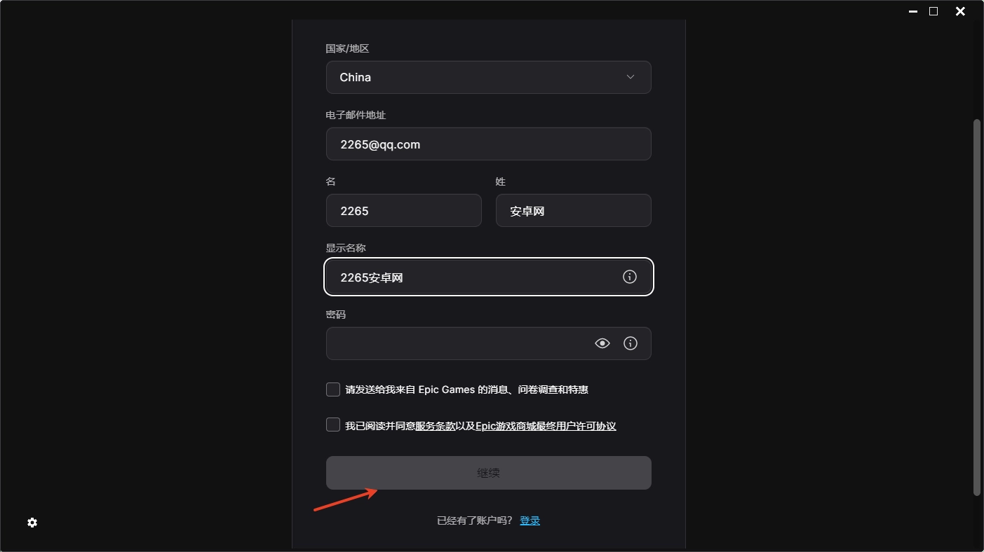 epic电脑版怎么用邮箱登录 epic电脑版怎么用邮箱登录