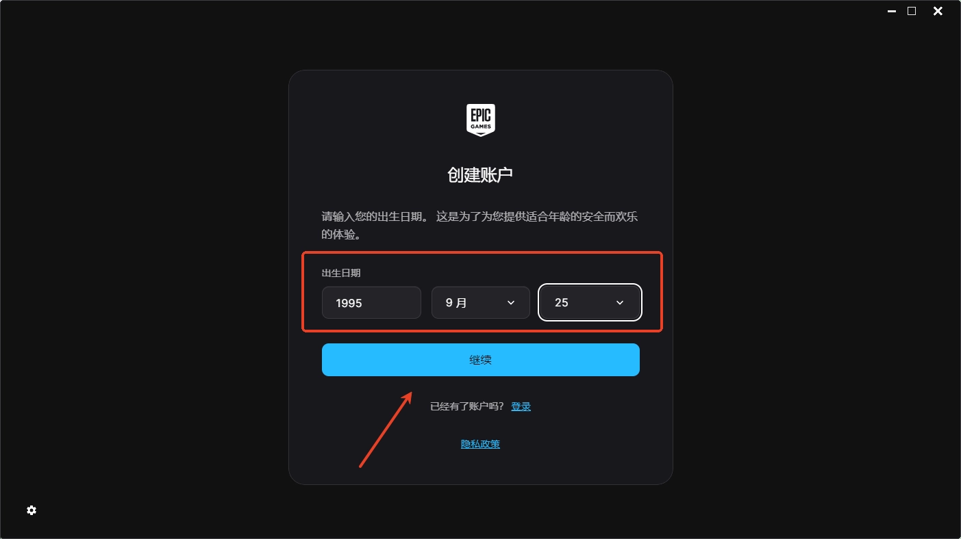 epic电脑版怎么用邮箱登录 epic电脑版怎么用邮箱登录