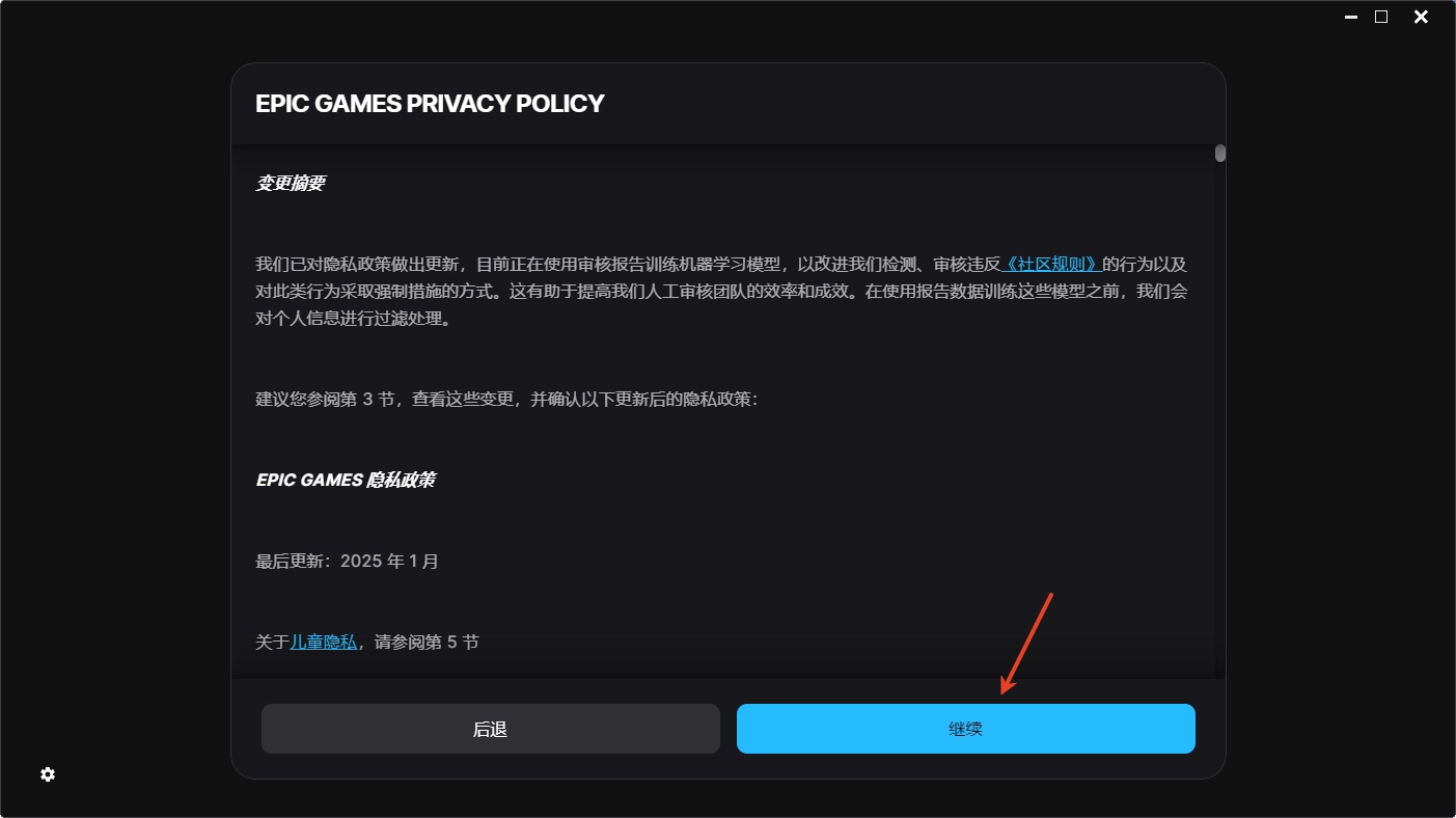 epic电脑版怎么用邮箱登录 epic电脑版怎么用邮箱登录