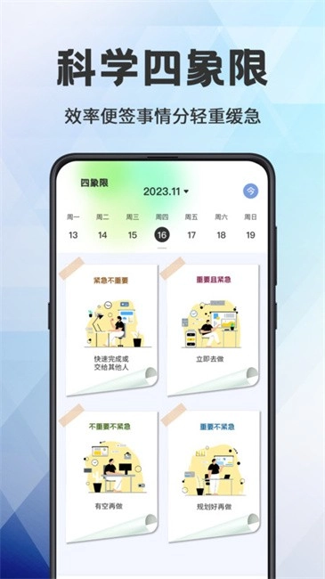 日程管理图3